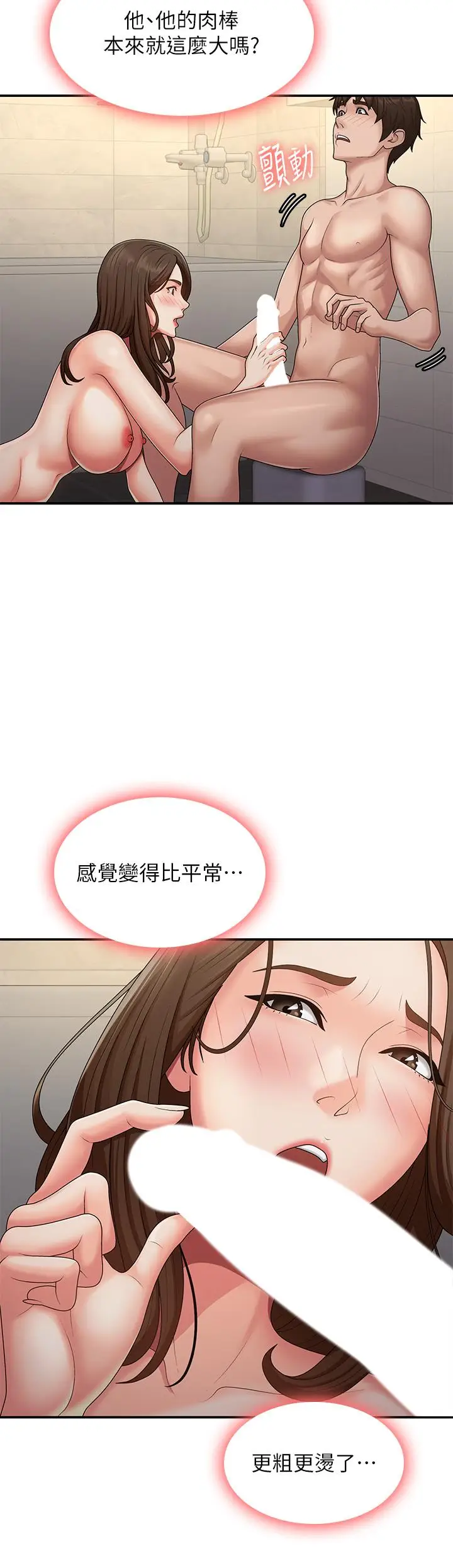 漫画《青春期小阿姨》第65话第19张图