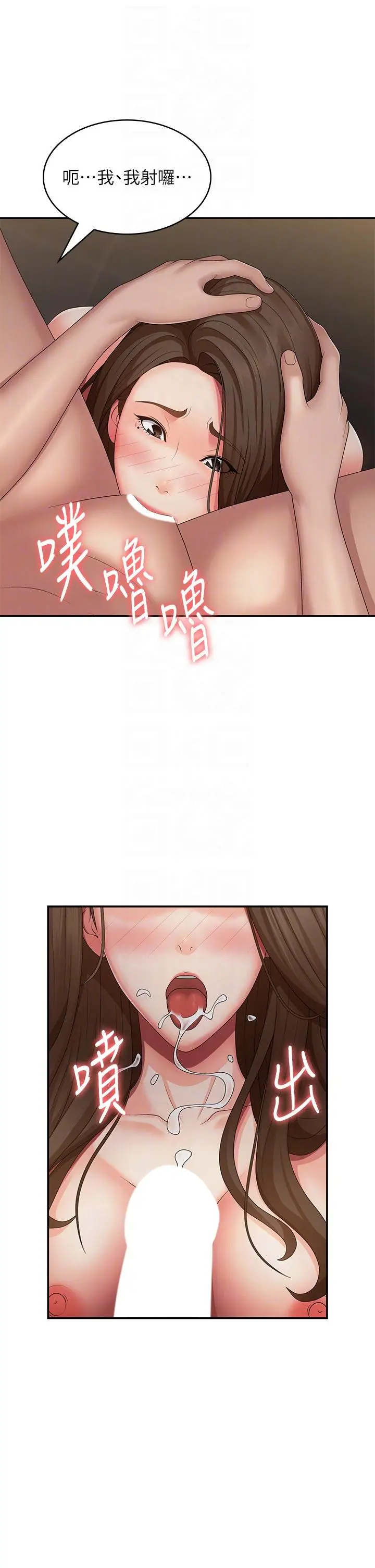 漫画《青春期小阿姨》第65话第24张图