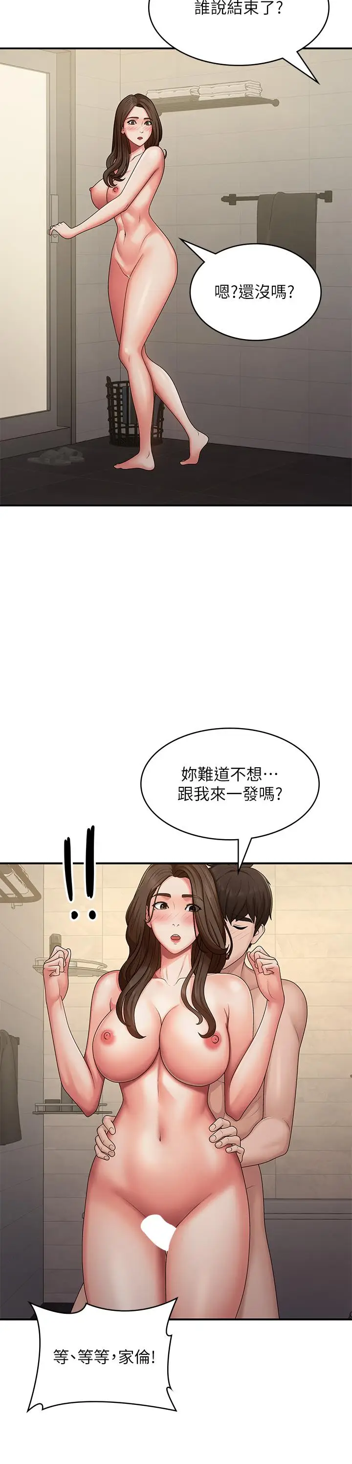 漫画《青春期小阿姨》第65话第27张图