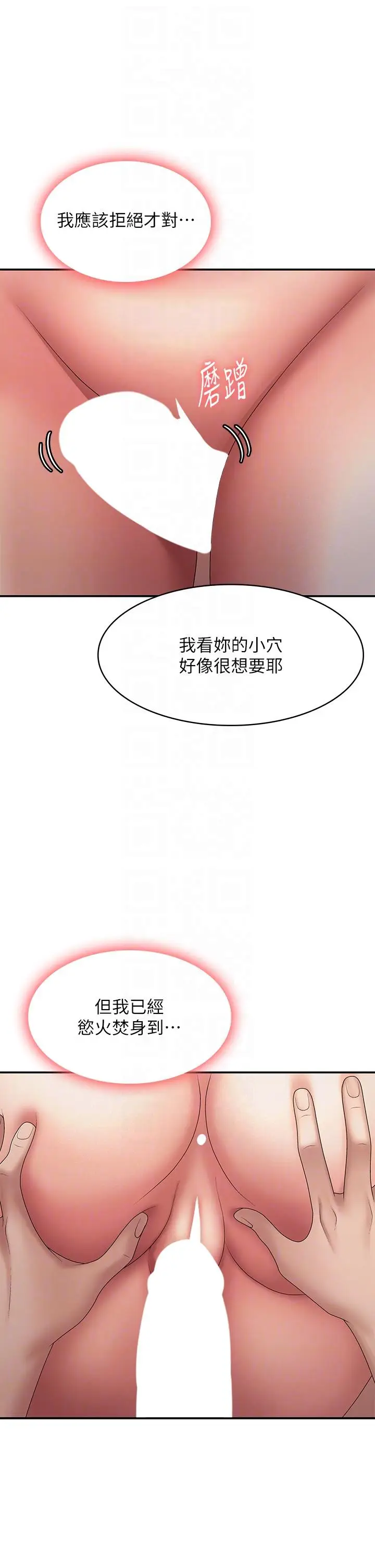 漫画《青春期小阿姨》第65话第28张图