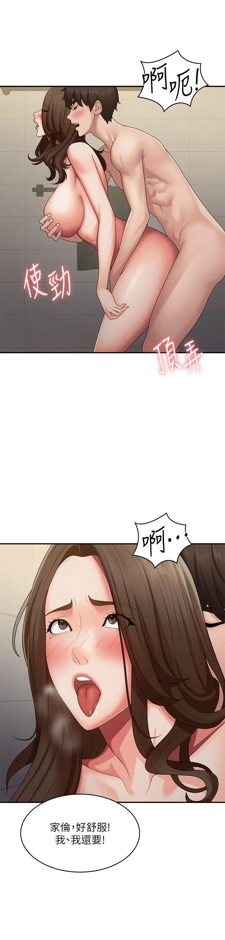 漫画《青春期小阿姨》第65话第31张图