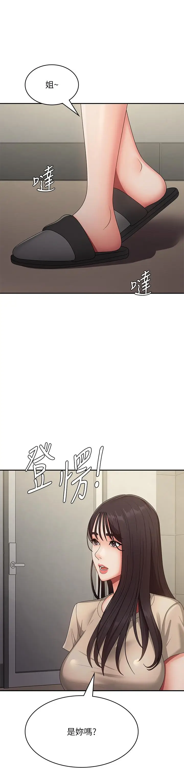 漫画《青春期小阿姨》第65话第35张图