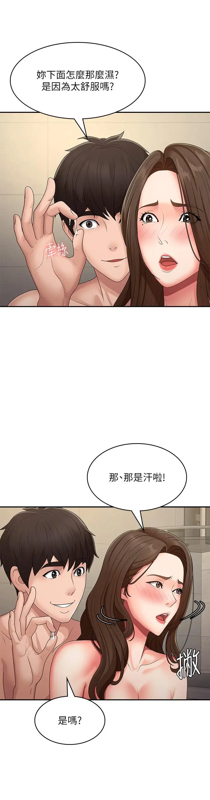 漫画《青春期小阿姨》第65话第4张图