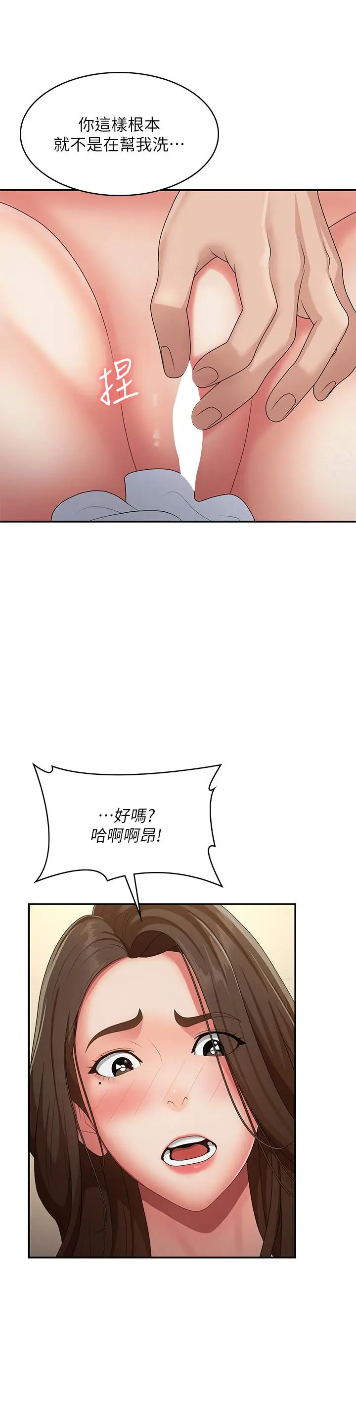 漫画《青春期小阿姨》第65话第9张图