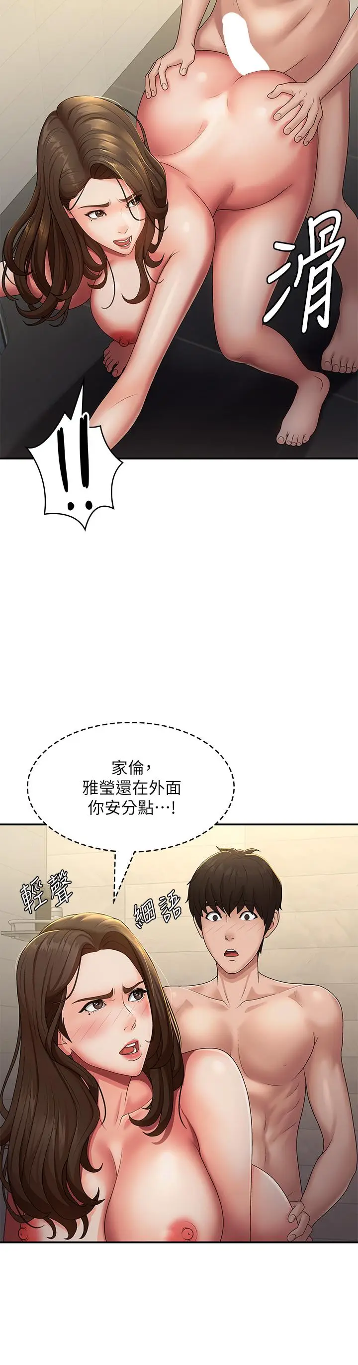 漫画《青春期小阿姨》第66话第13张图