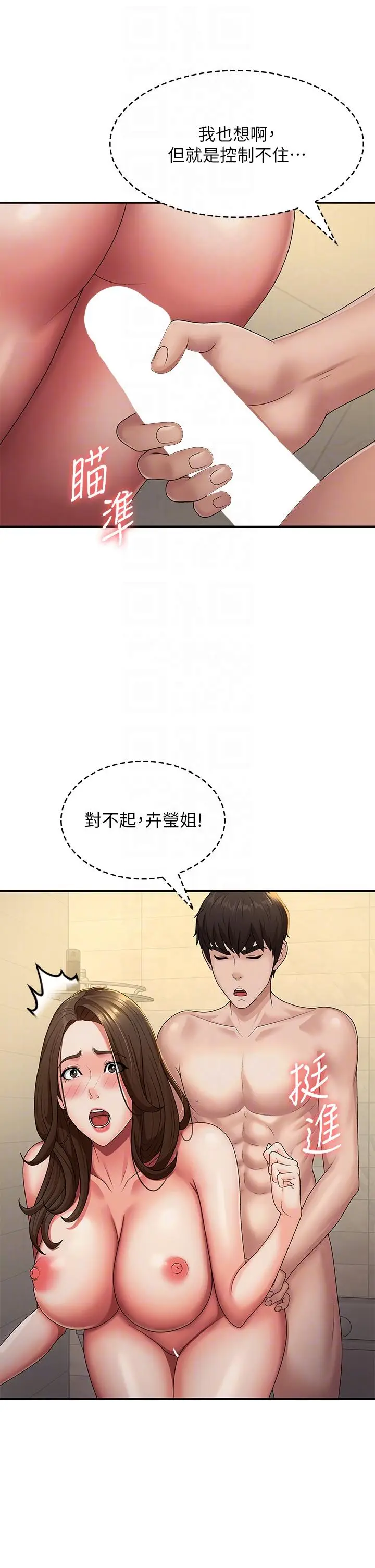 漫画《青春期小阿姨》第66话第14张图