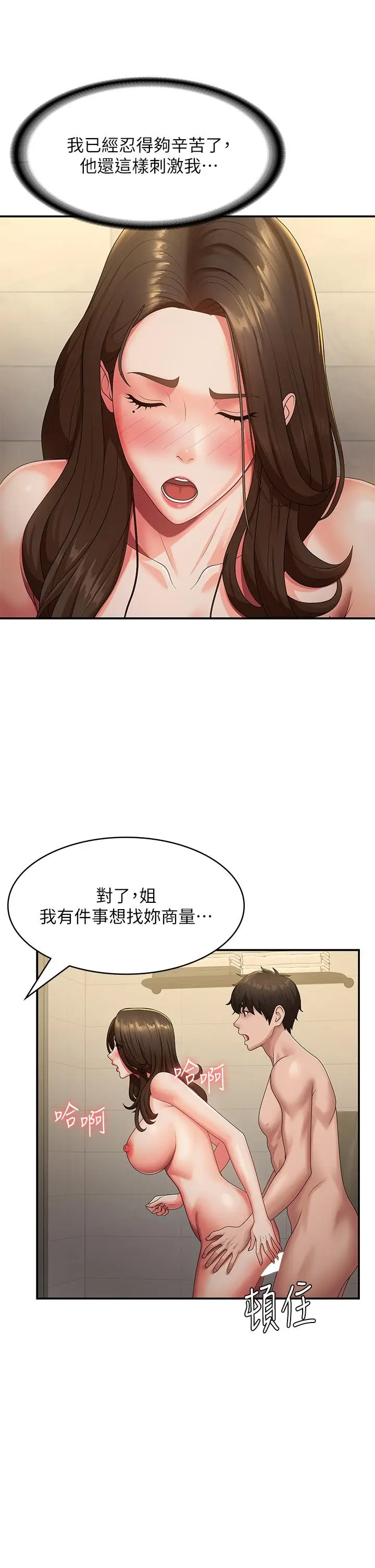 漫画《青春期小阿姨》第66话第16张图