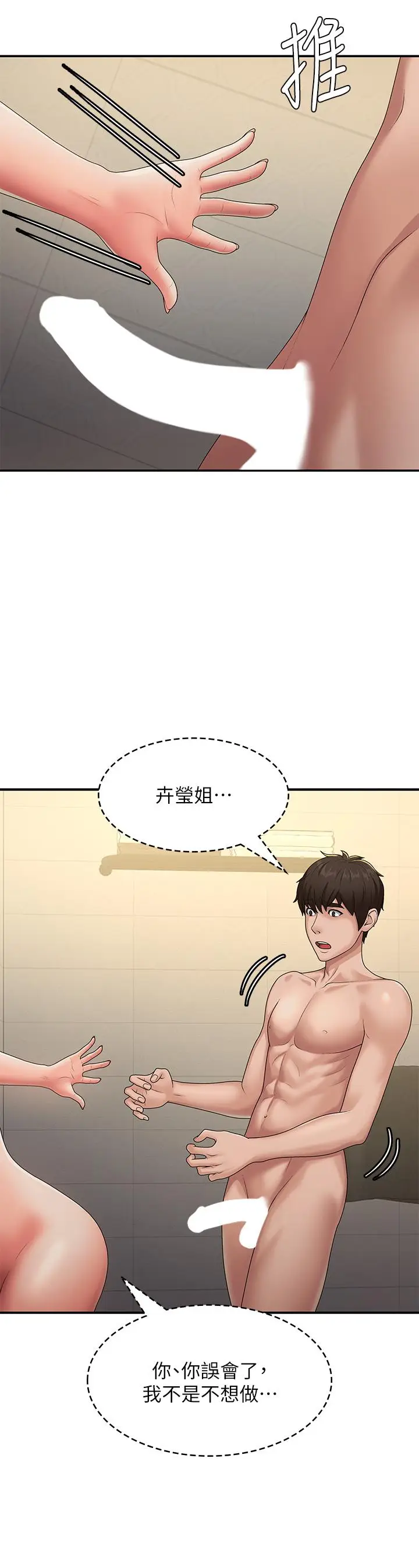 漫画《青春期小阿姨》第66话第17张图