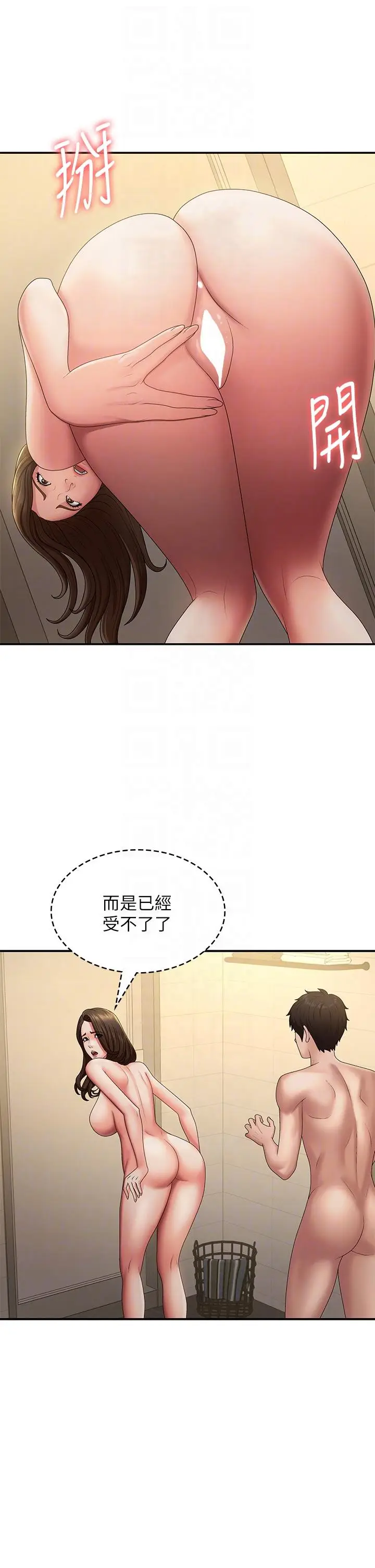 漫画《青春期小阿姨》第66话第18张图