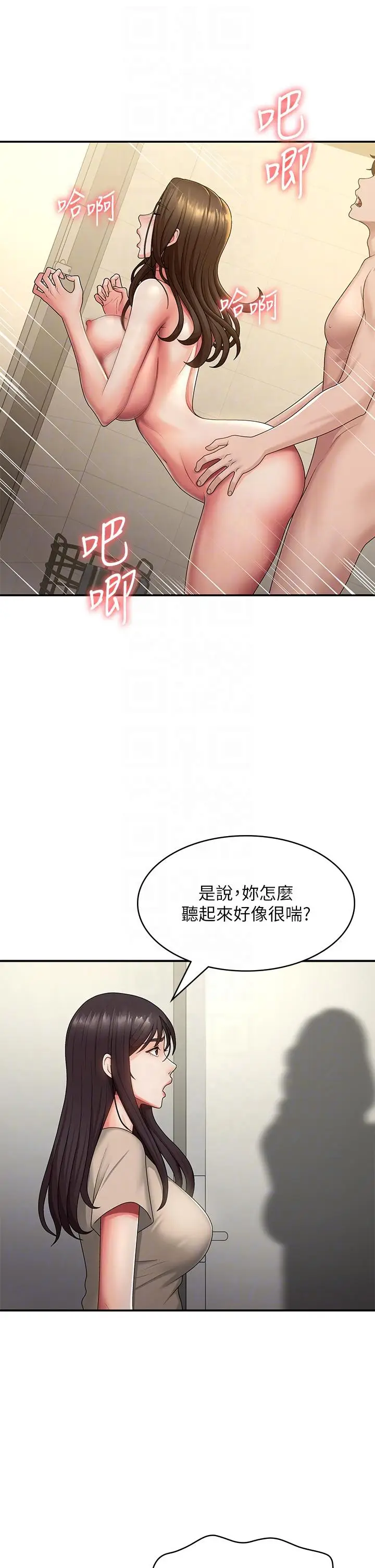 漫画《青春期小阿姨》第66话第22张图