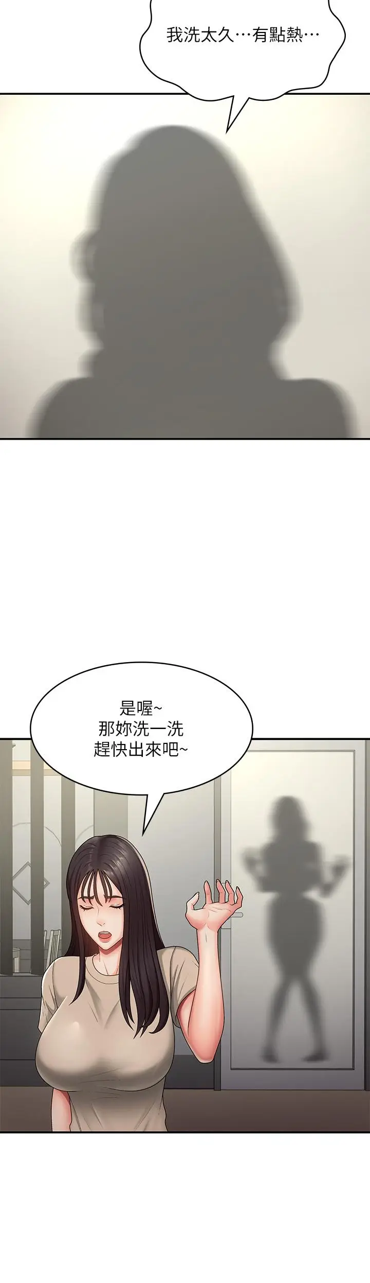 漫画《青春期小阿姨》第66话第23张图
