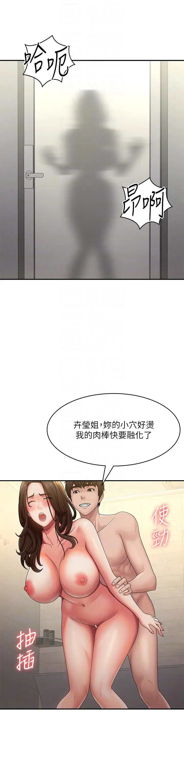 漫画《青春期小阿姨》第66话第24张图