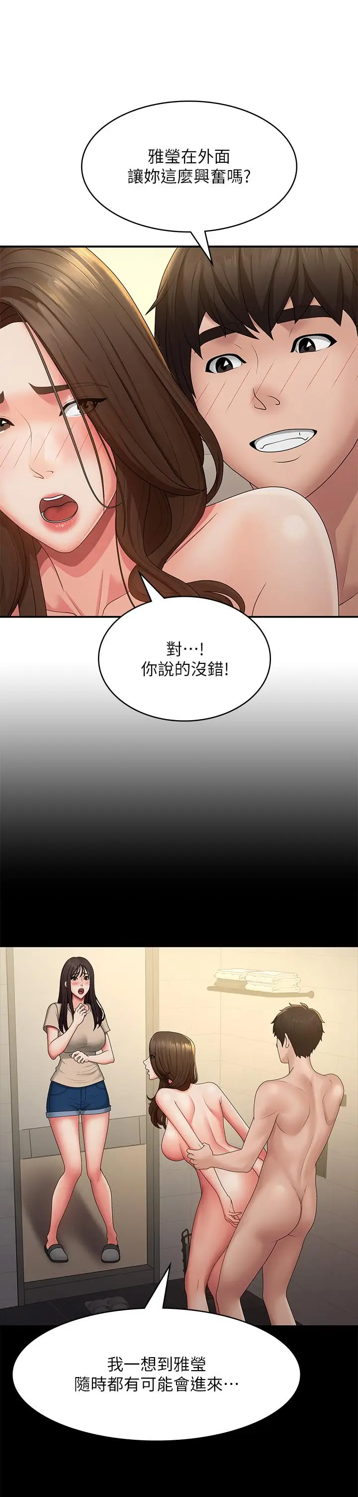 漫画《青春期小阿姨》第66话第25张图