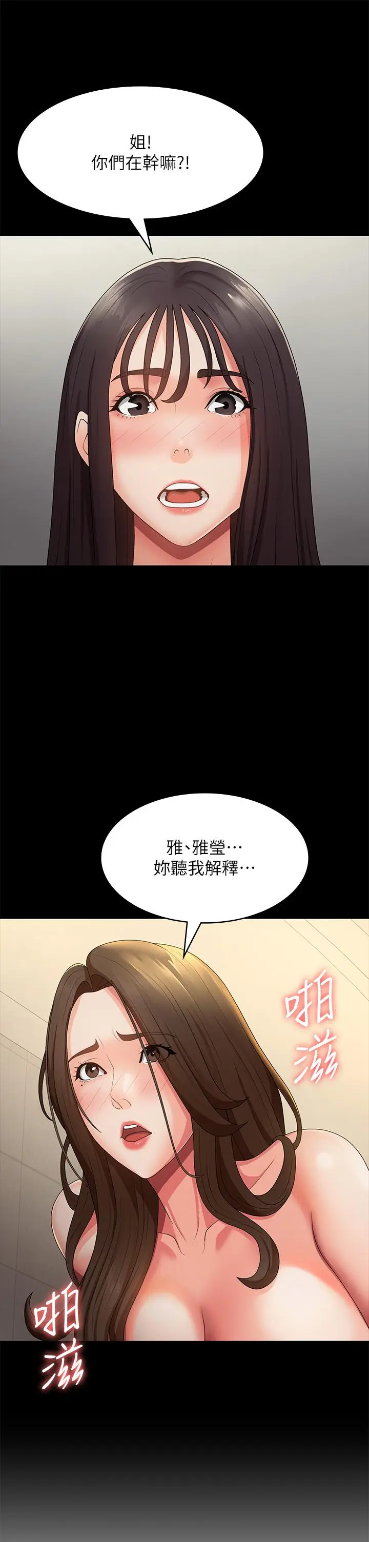 漫画《青春期小阿姨》第66话第27张图