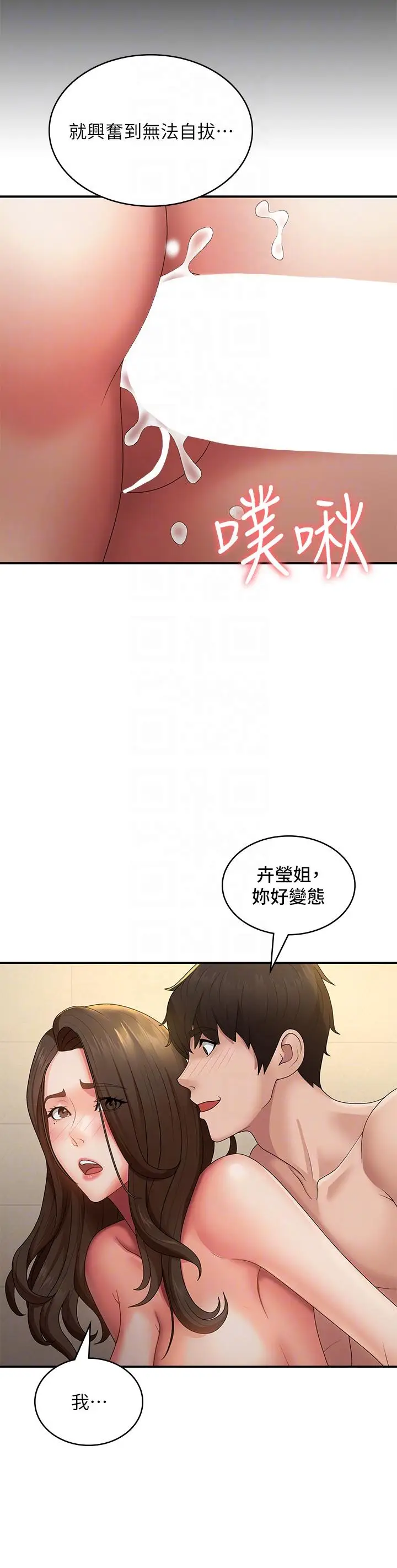漫画《青春期小阿姨》第66话第28张图
