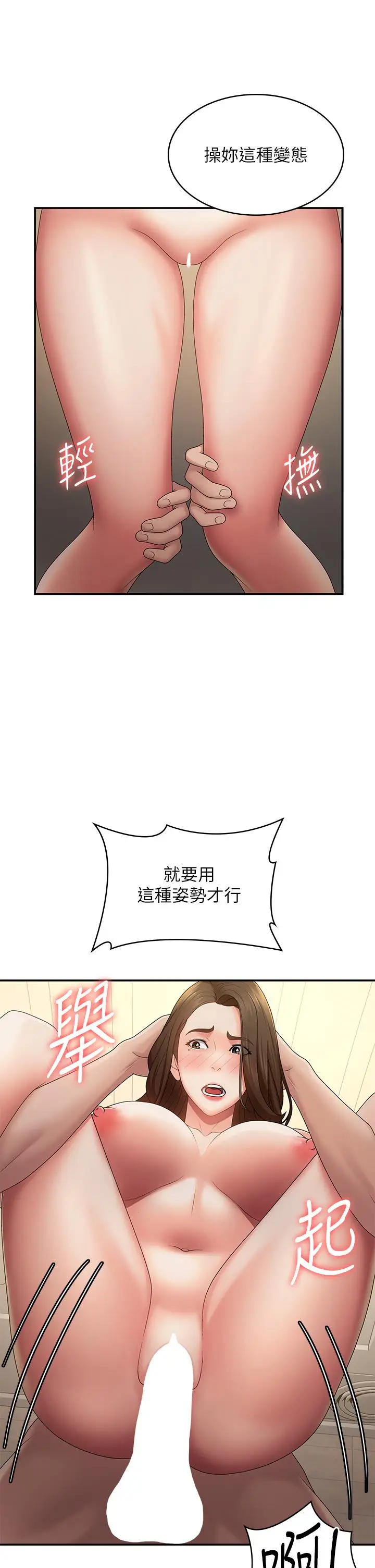 漫画《青春期小阿姨》第66话第29张图