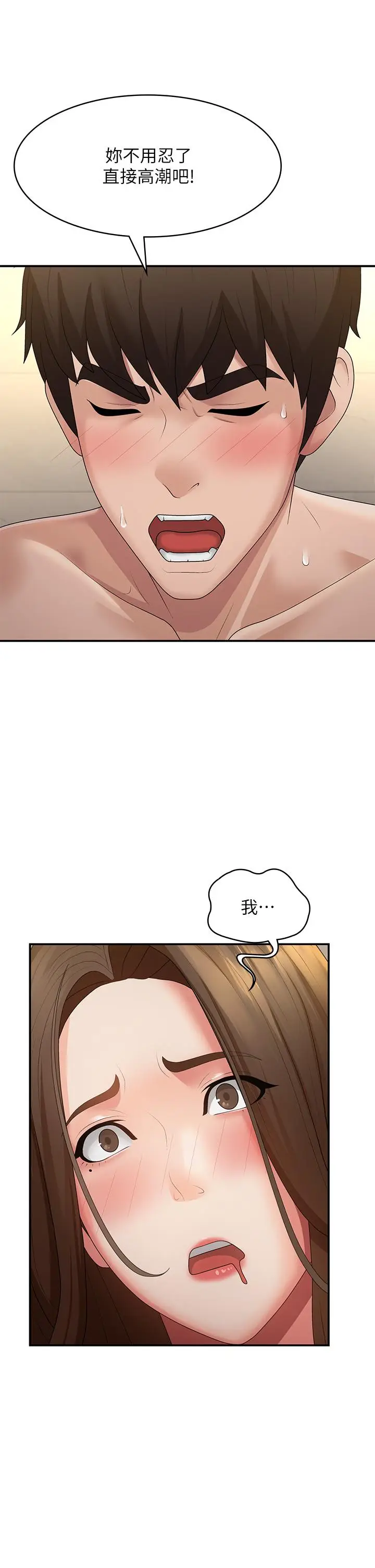 漫画《青春期小阿姨》第66话第33张图