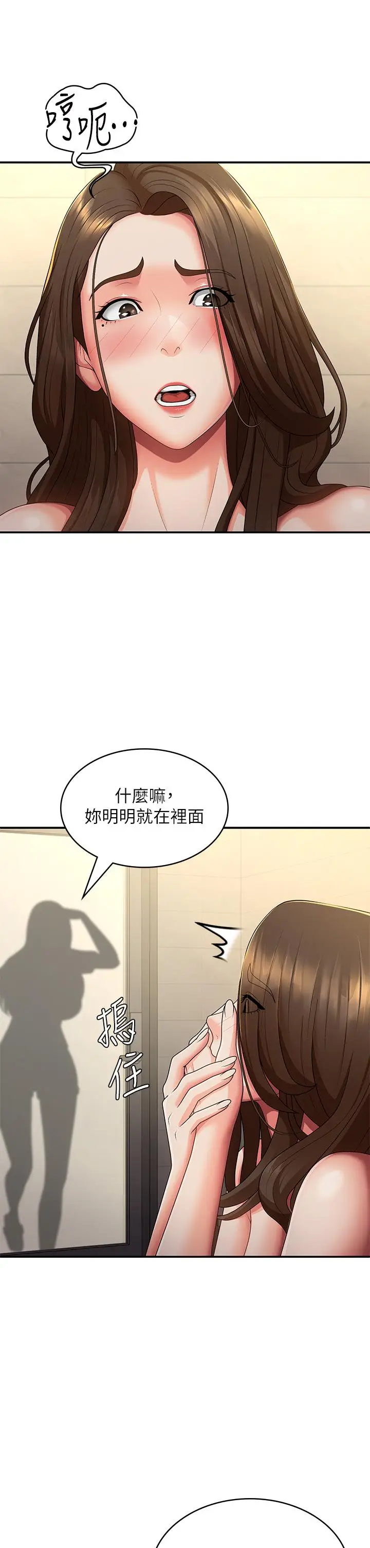 漫画《青春期小阿姨》第66话第5张图