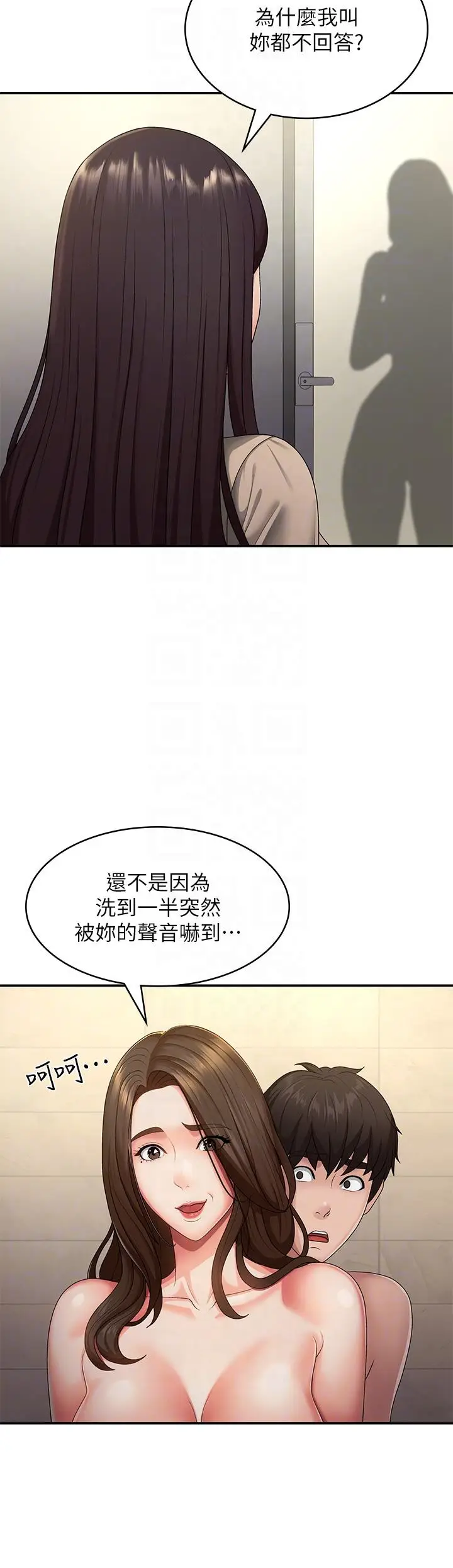 漫画《青春期小阿姨》第66话第6张图