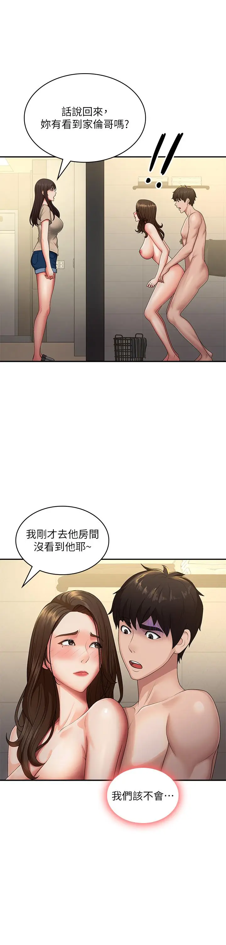 漫画《青春期小阿姨》第66话第7张图