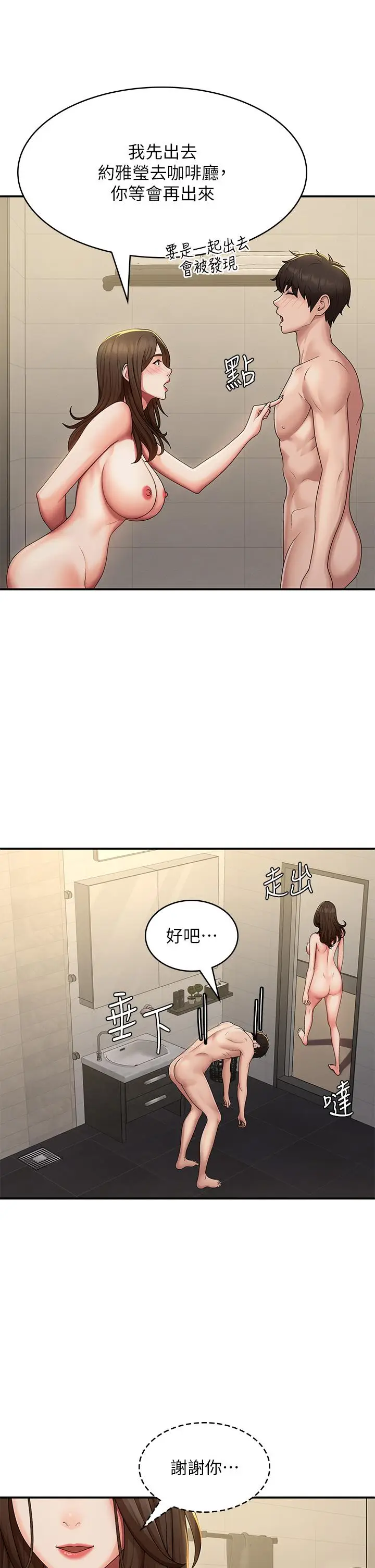 漫画《青春期小阿姨》第67话第12张图