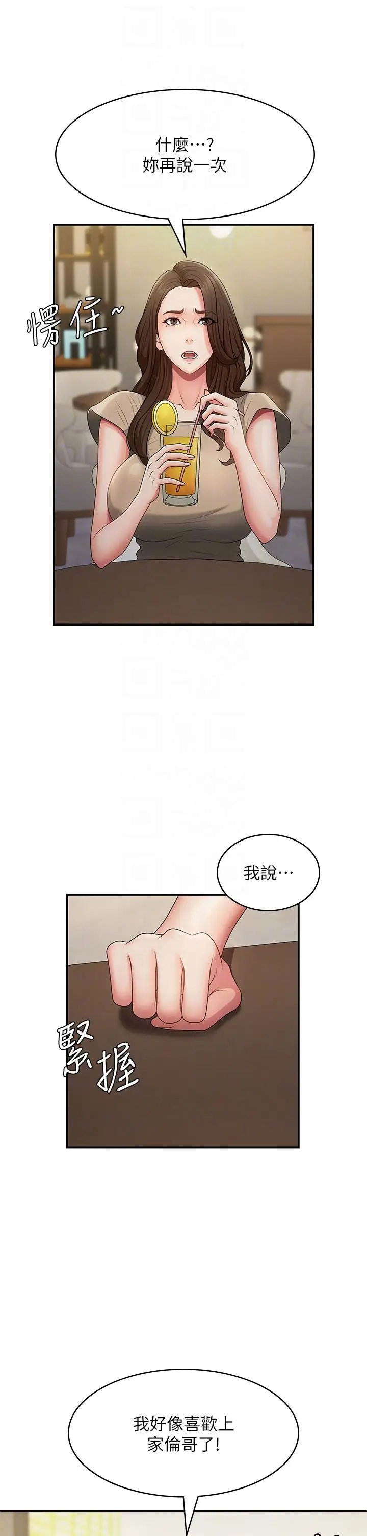 漫画《青春期小阿姨》第67话第14张图
