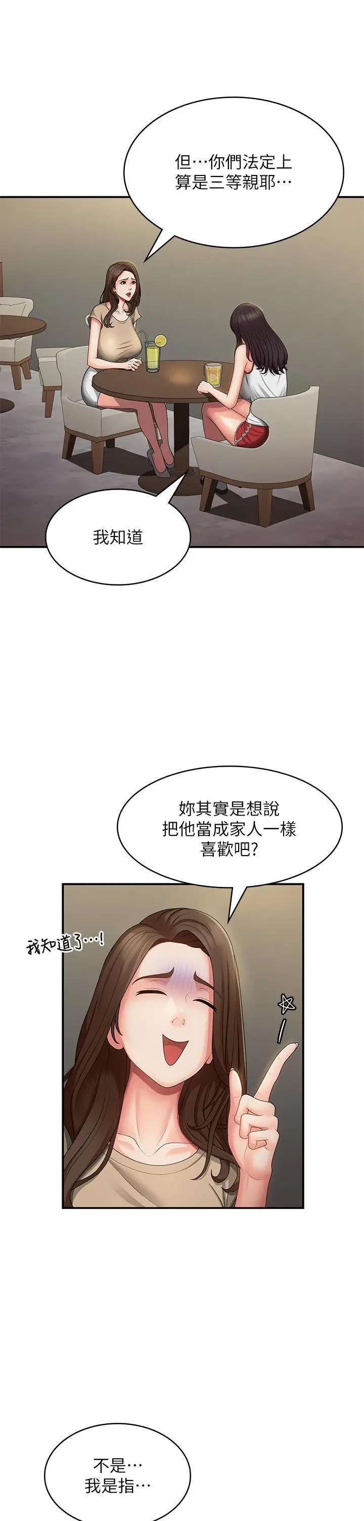 漫画《青春期小阿姨》第67话第16张图