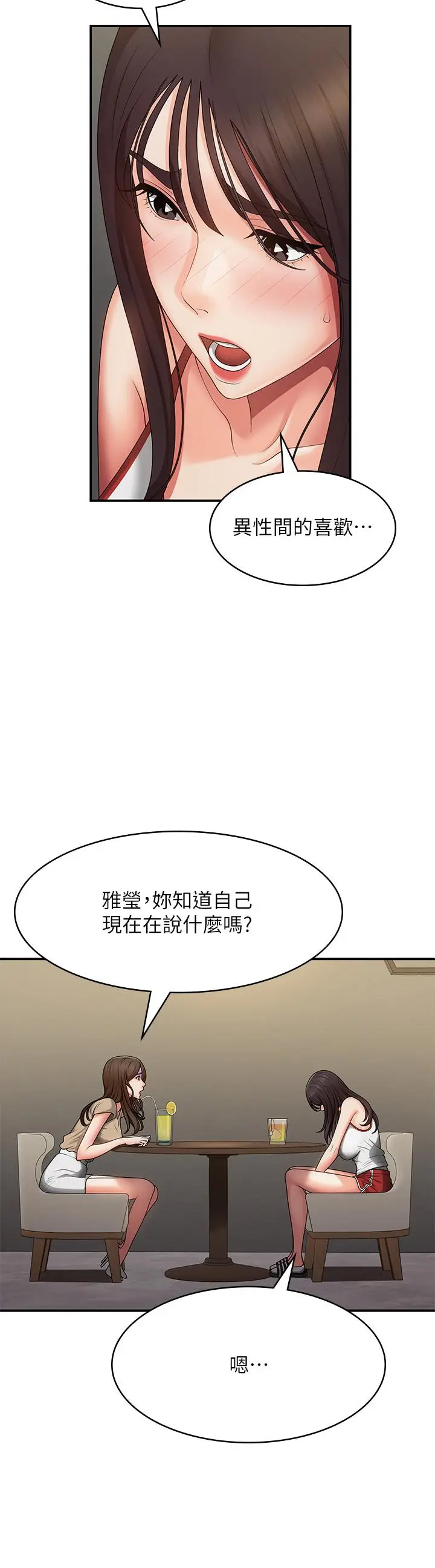 漫画《青春期小阿姨》第67话第17张图