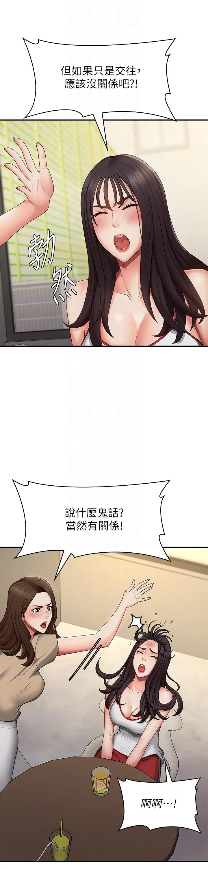 漫画《青春期小阿姨》第67话第18张图