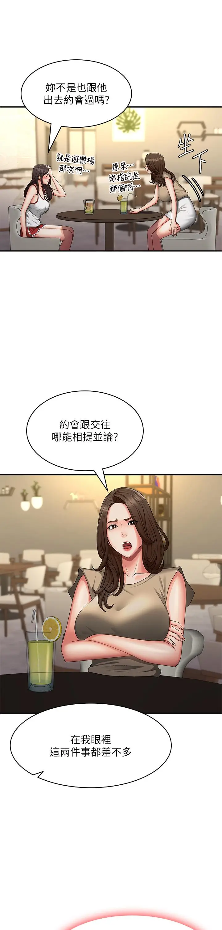 漫画《青春期小阿姨》第67话第20张图