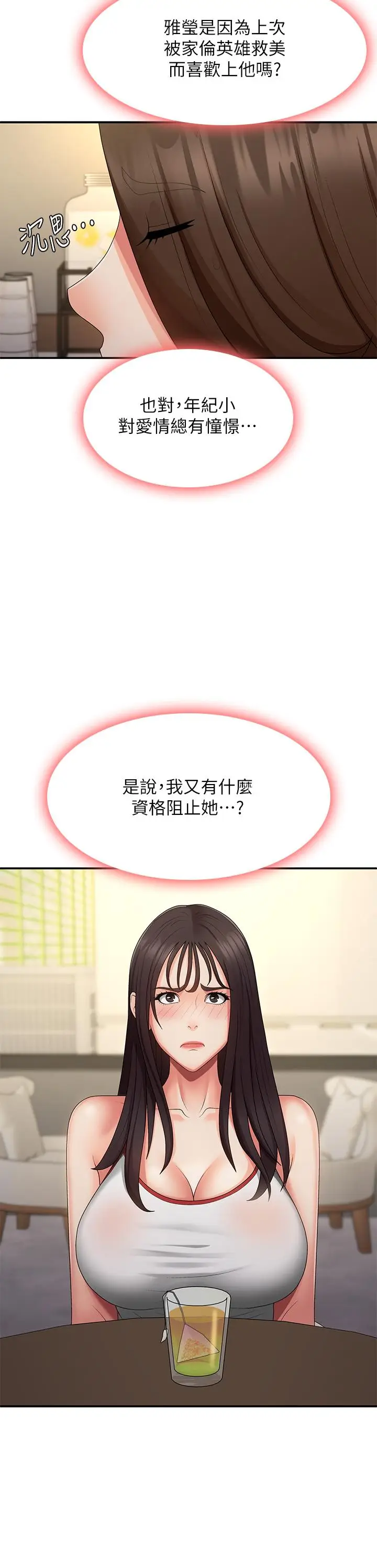 漫画《青春期小阿姨》第67话第21张图