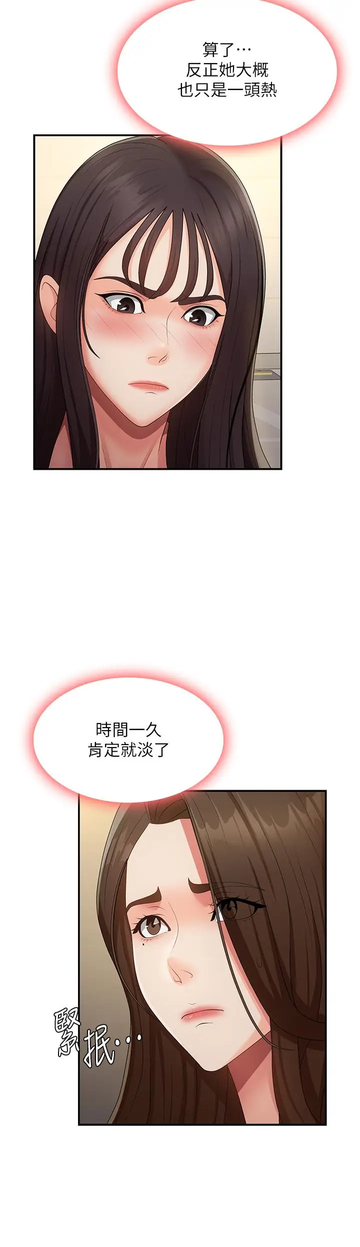 漫画《青春期小阿姨》第67话第23张图