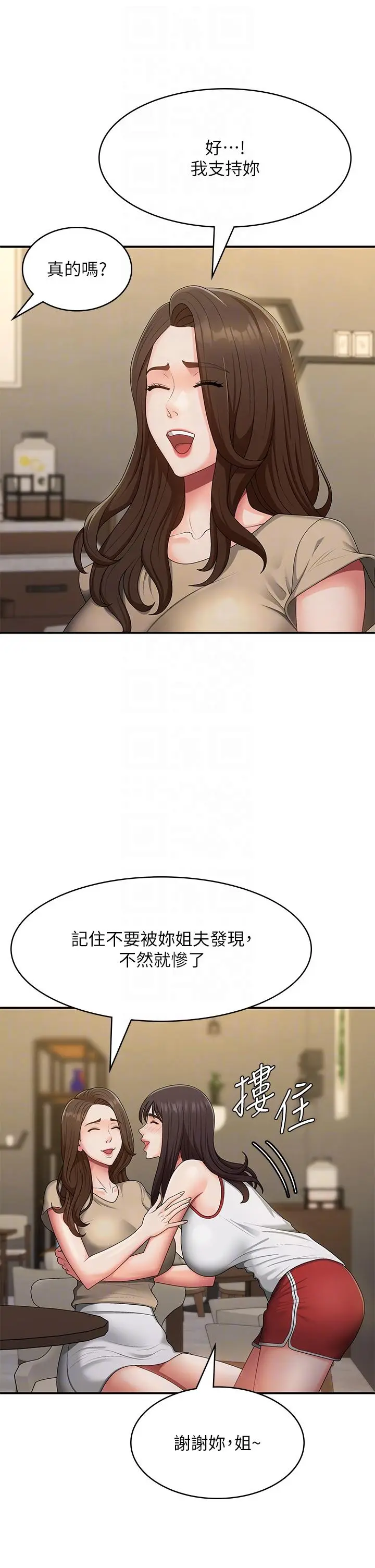 漫画《青春期小阿姨》第67话第24张图