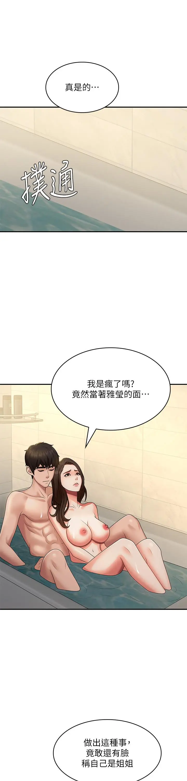 漫画《青春期小阿姨》第67话第3张图