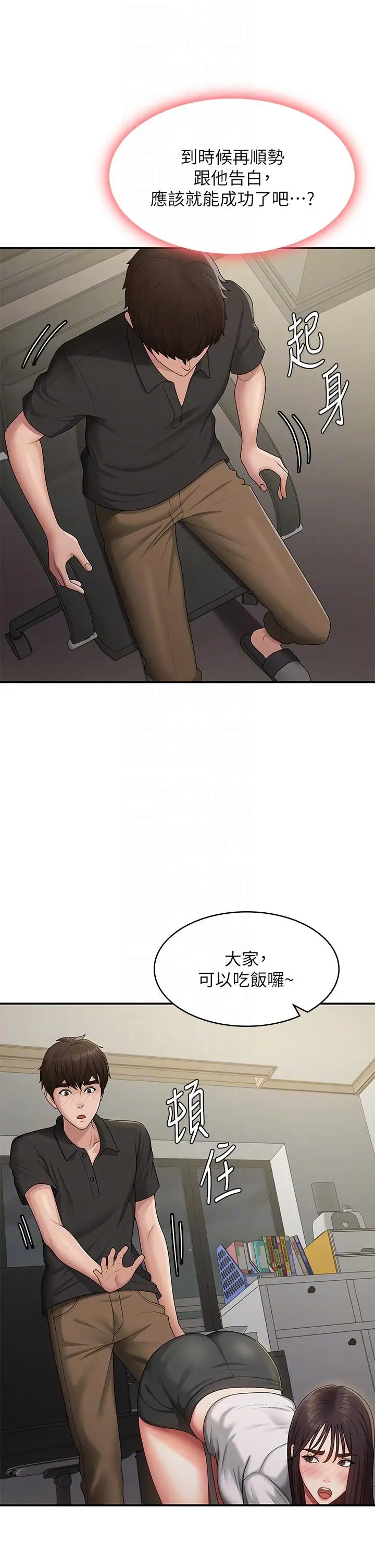 漫画《青春期小阿姨》第67话第30张图