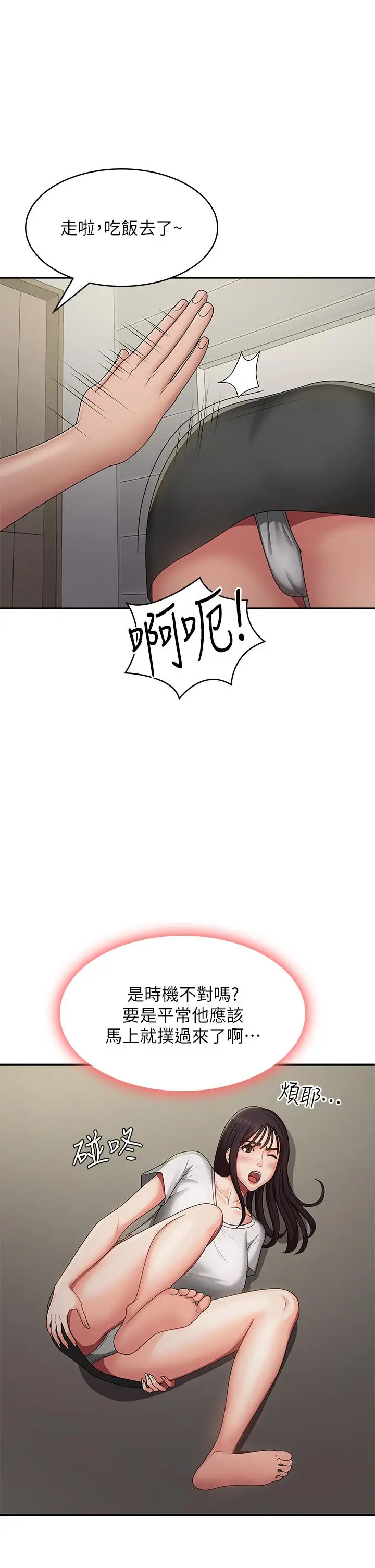 漫画《青春期小阿姨》第67话第31张图