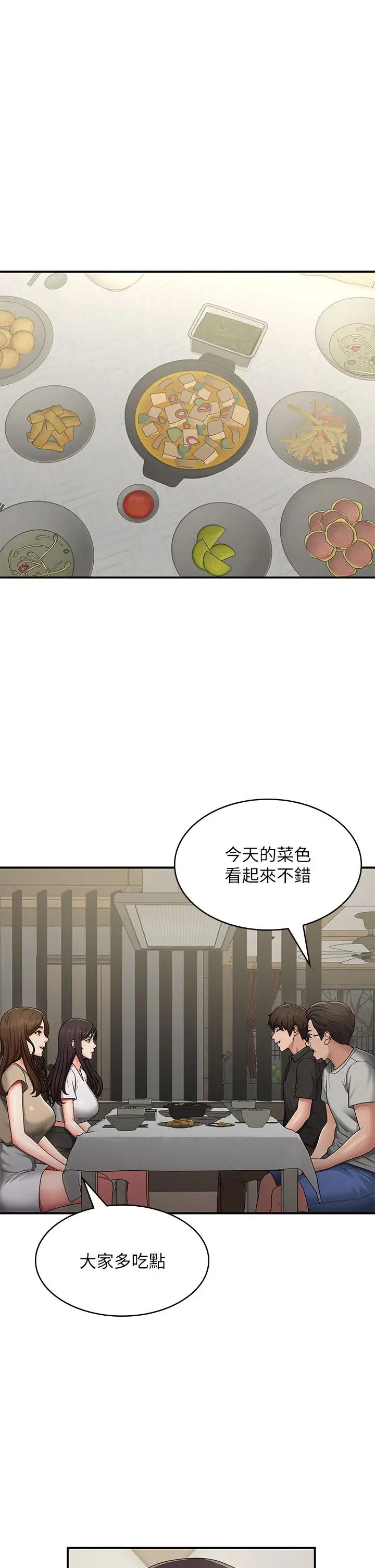 漫画《青春期小阿姨》第67话第33张图