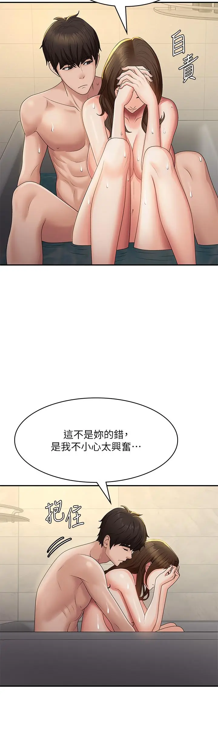 漫画《青春期小阿姨》第67话第4张图