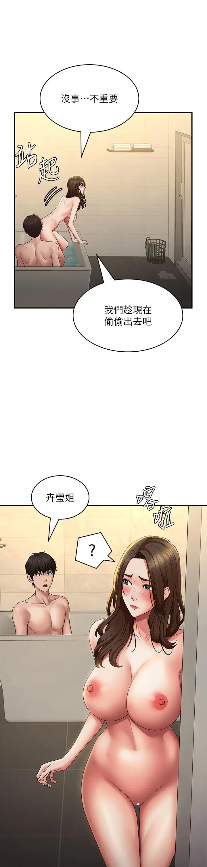 漫画《青春期小阿姨》第67话第7张图