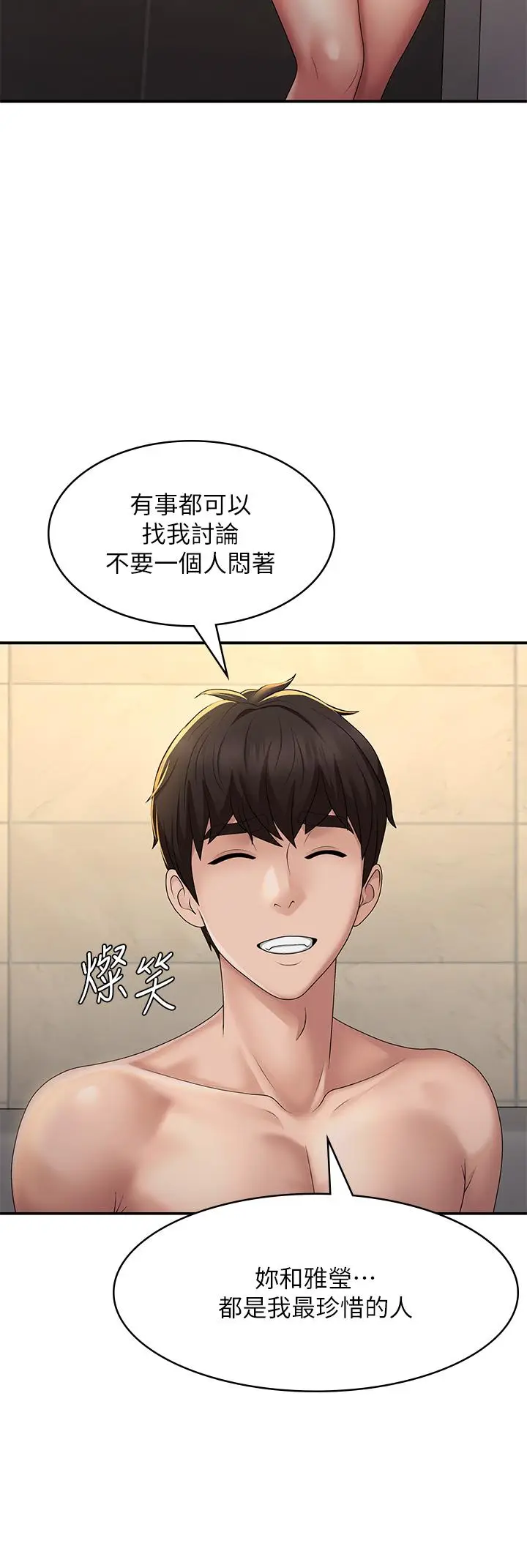 漫画《青春期小阿姨》第67话第8张图