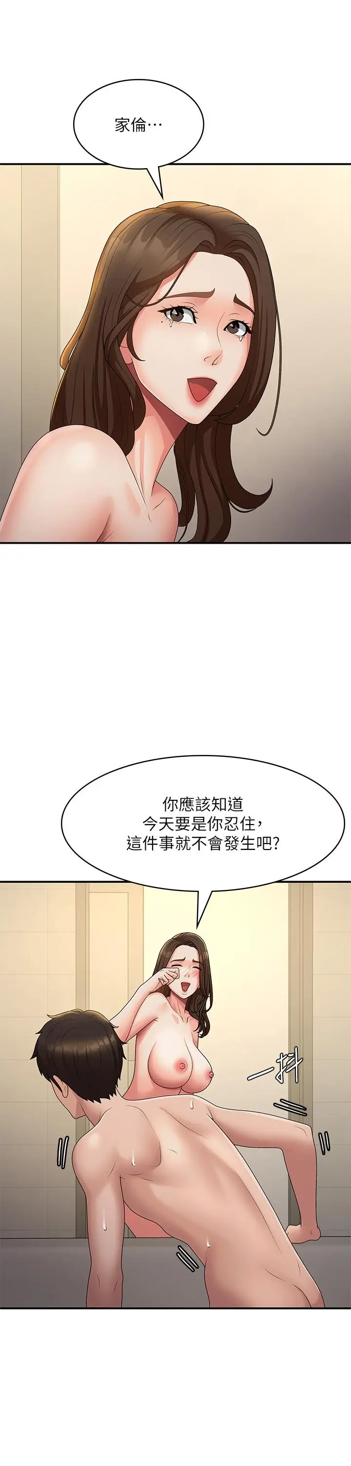 漫画《青春期小阿姨》第67话第9张图
