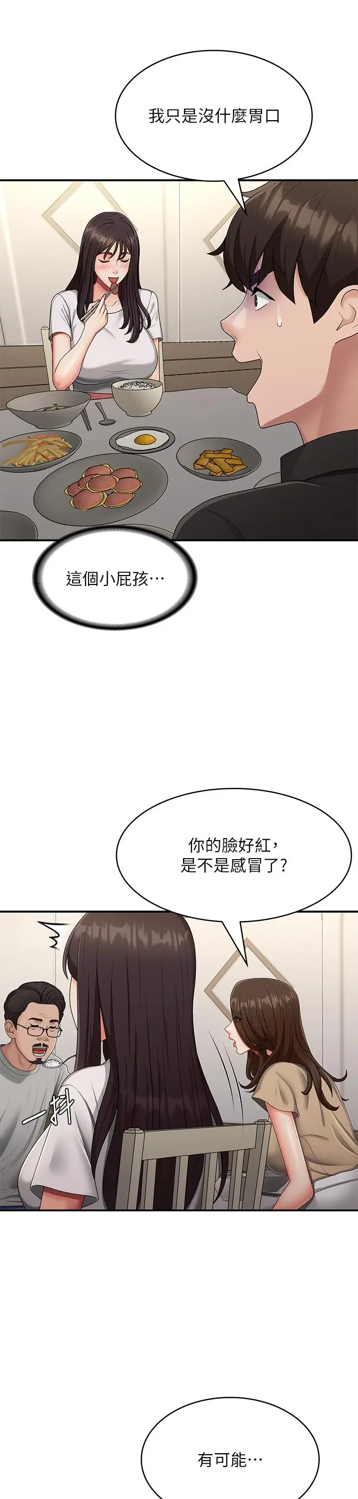 漫画《青春期小阿姨》第68话第12张图