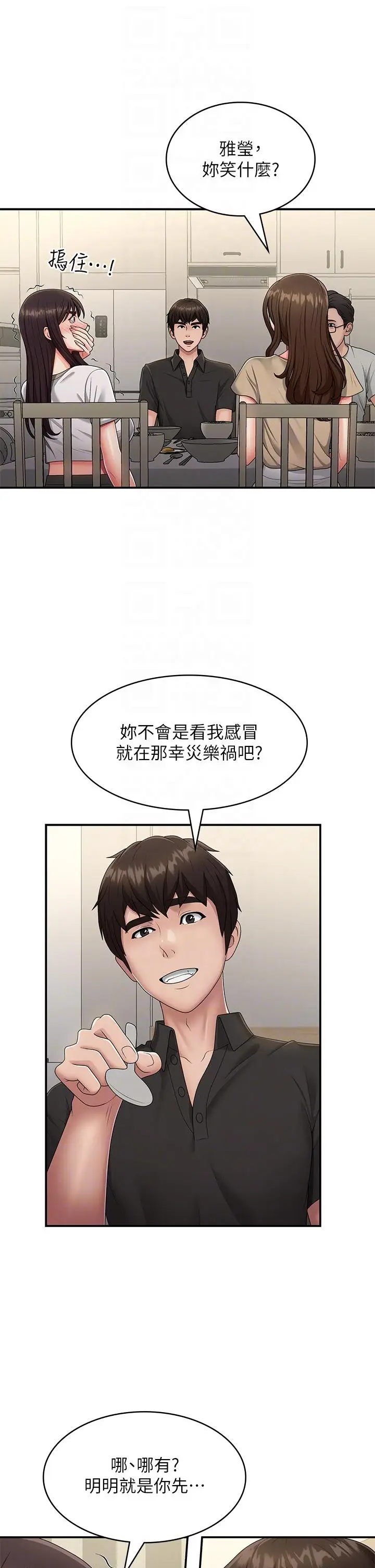 漫画《青春期小阿姨》第68话第14张图