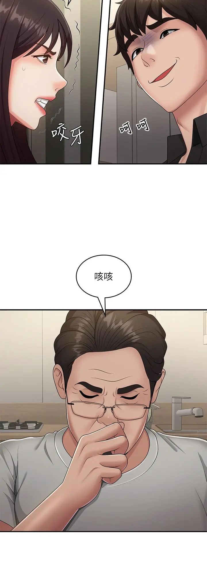 漫画《青春期小阿姨》第68话第15张图