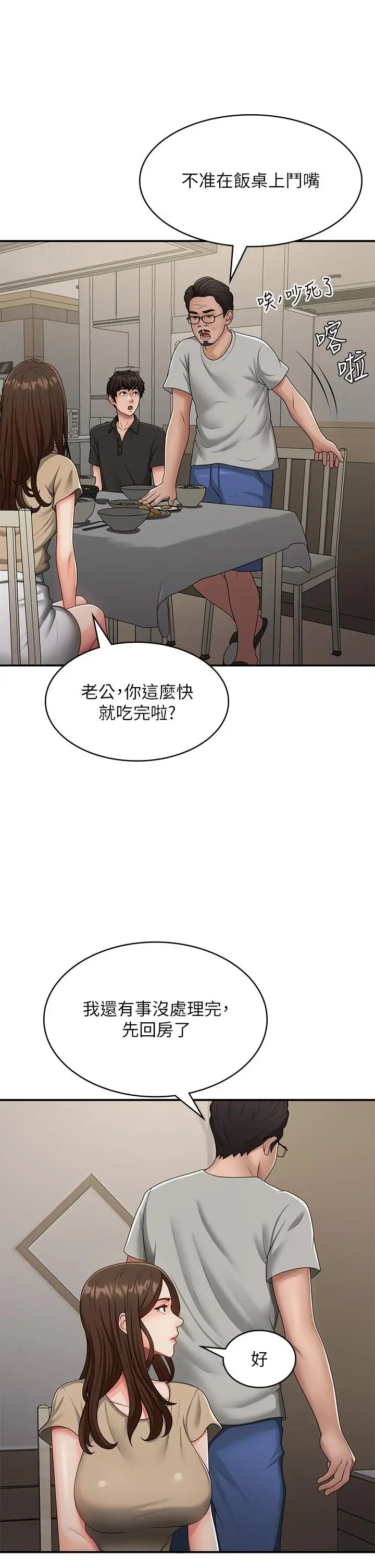 漫画《青春期小阿姨》第68话第16张图