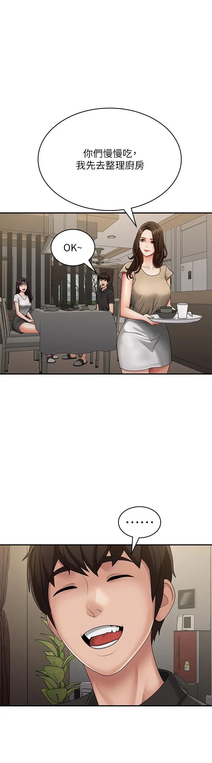 漫画《青春期小阿姨》第68话第17张图
