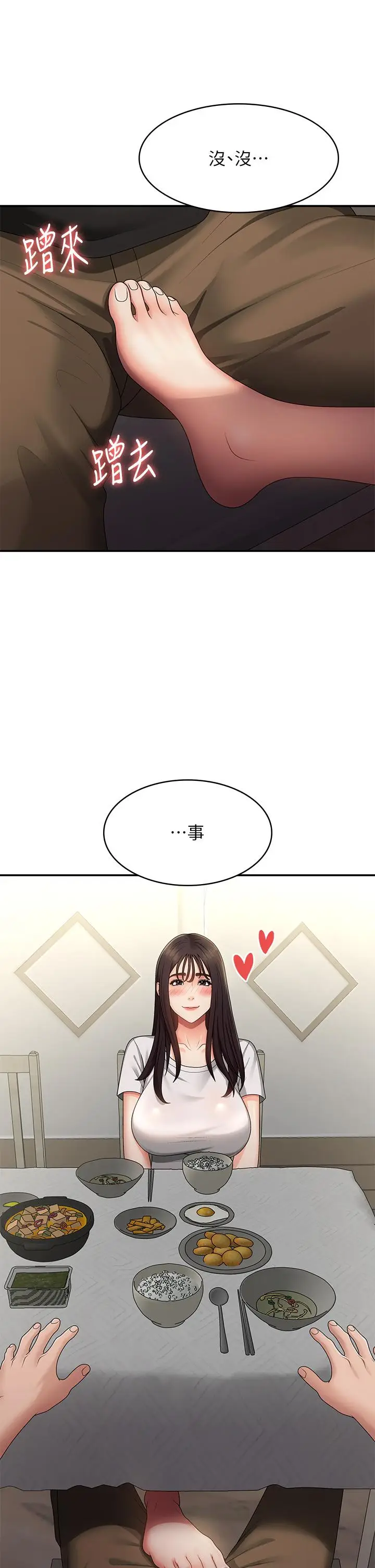 漫画《青春期小阿姨》第68话第2张图