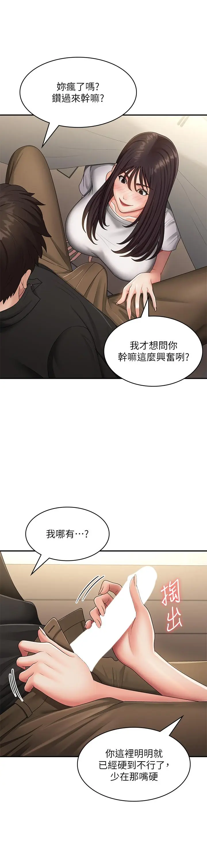 漫画《青春期小阿姨》第68话第20张图