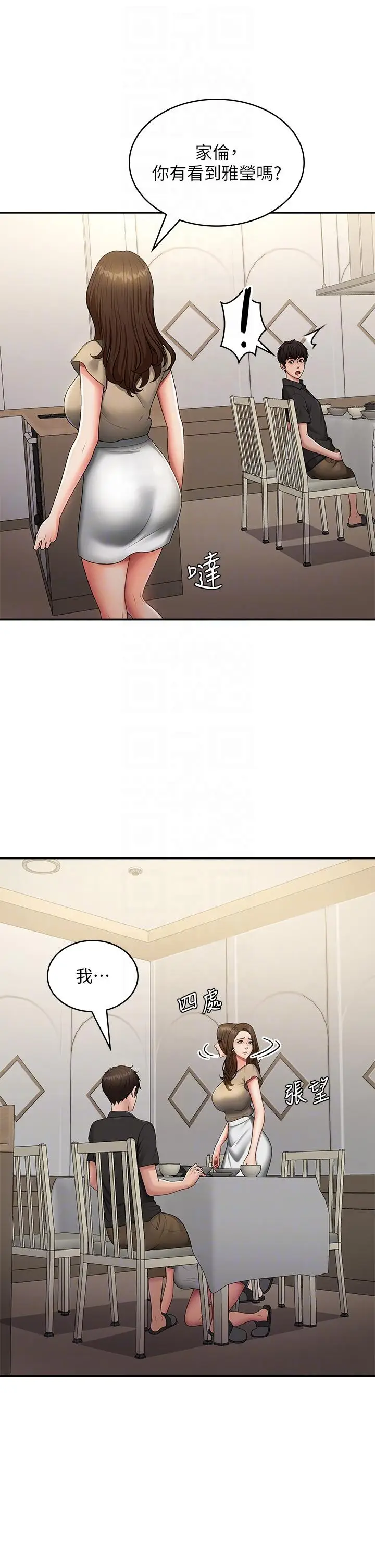 漫画《青春期小阿姨》第68话第24张图