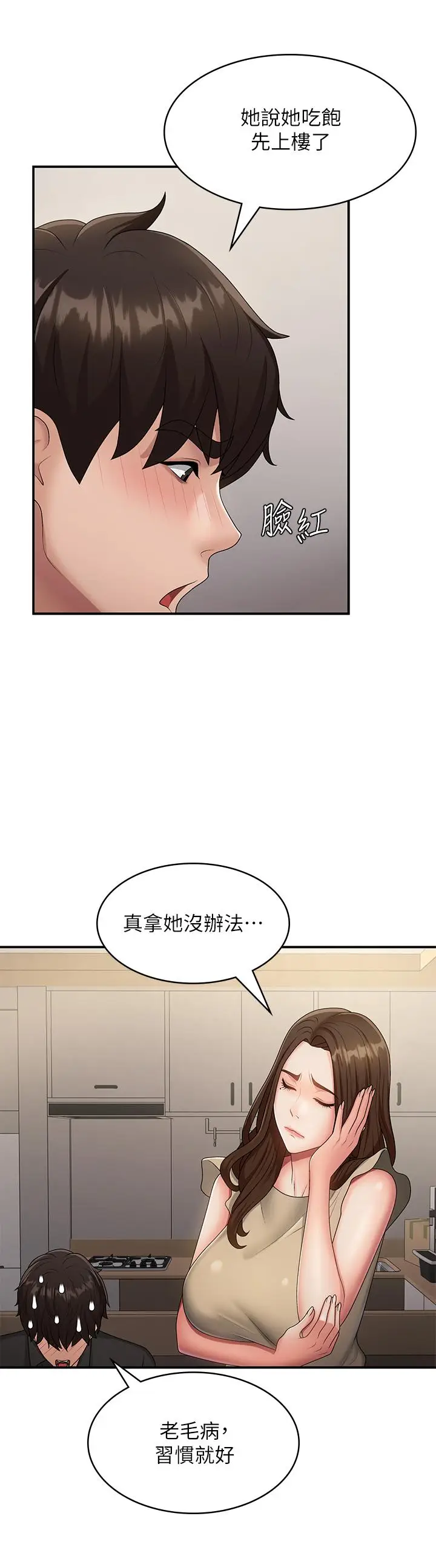 漫画《青春期小阿姨》第68话第25张图